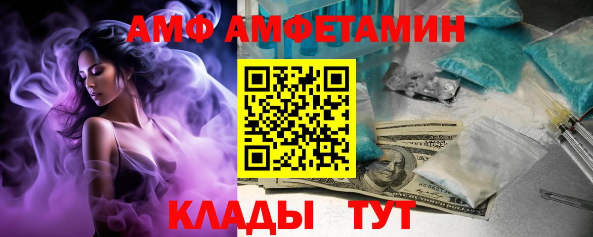 АМФЕТАМИН 97% Новороссийск