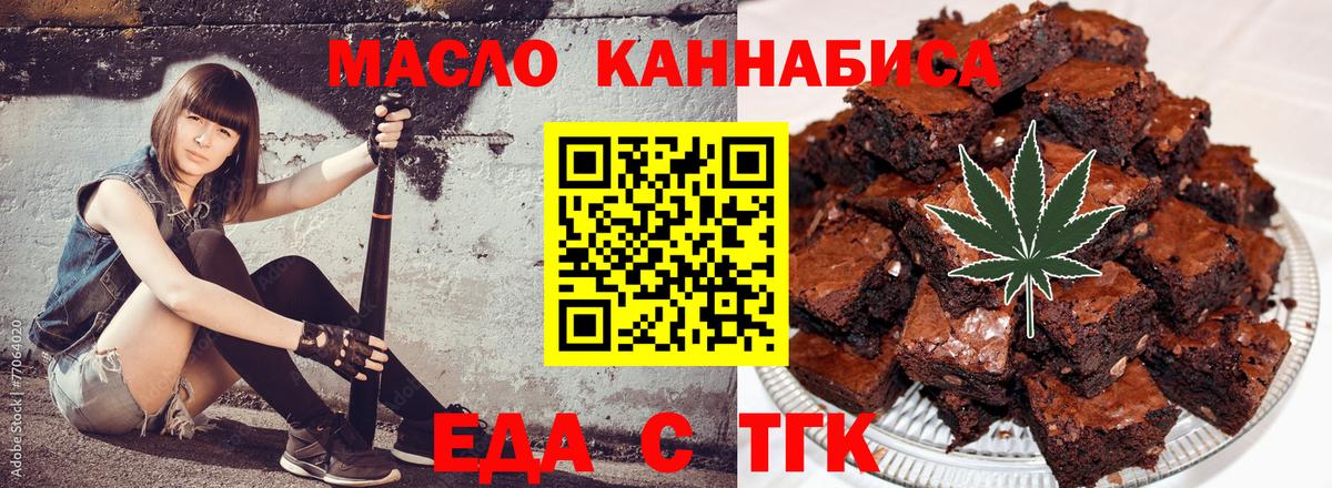 Новороссийск  Cannafood марихуана  Вход с VPN 