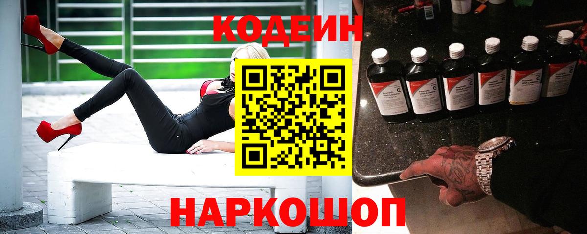 Codein Purple Drank Новороссийск