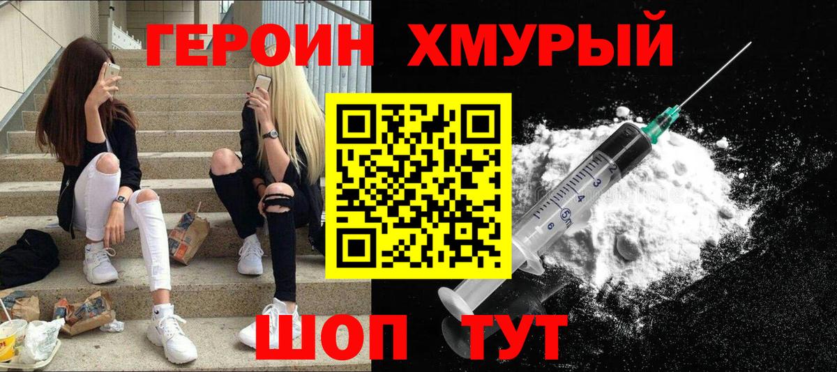 Героин гречка  Вход с VPN  Новороссийск 