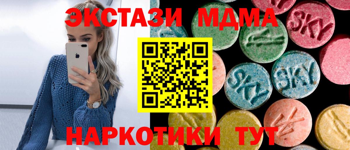 МДМА VHQ  Вход с VPN  Новороссийск  MDMA кристаллы 