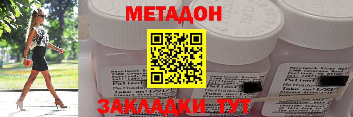 Метадон кристалл  Вход с VPN  МЕГА   Новороссийск 